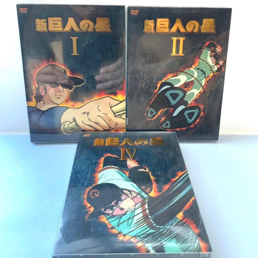 新 巨人の星 DVD