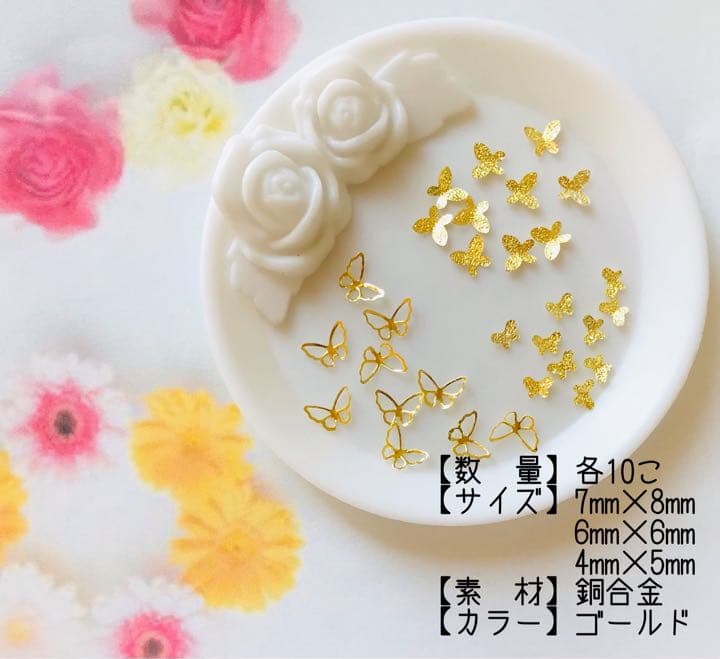 蝶　メタルパーツ3種　ネイル　30こ入　ゴールド