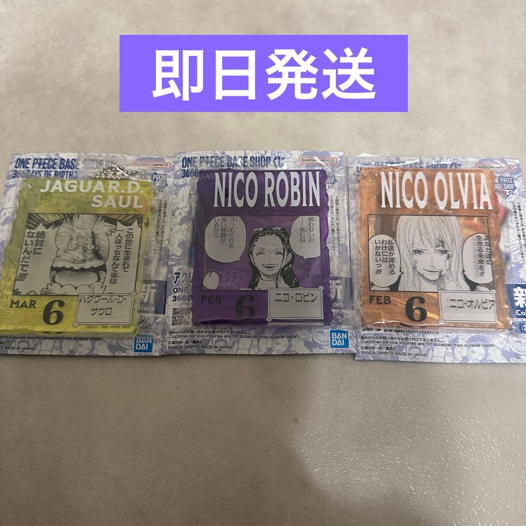 ONE PIECE ベースショップ　アクリルブロックチャーム ロビン　3個セット