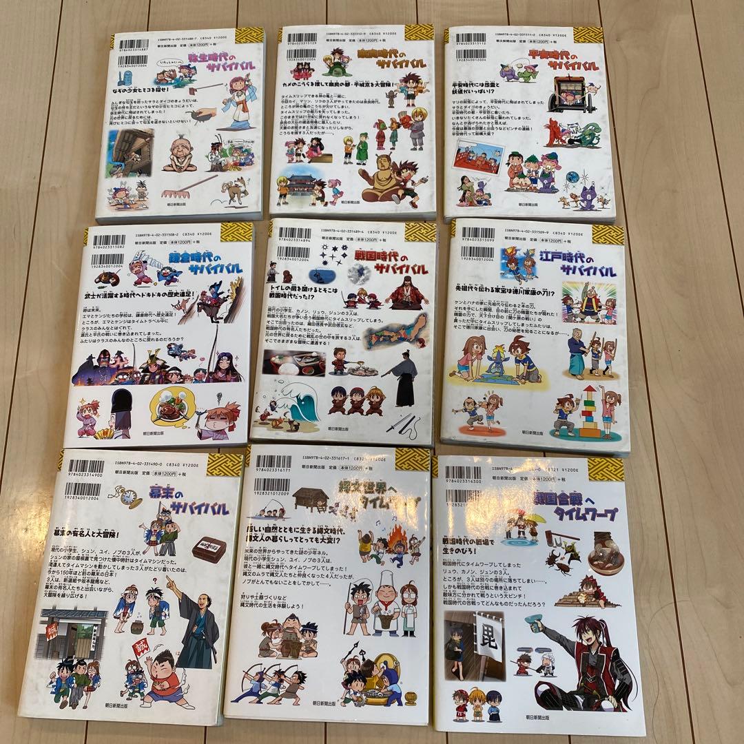 歴史漫画サバイバル9冊セット