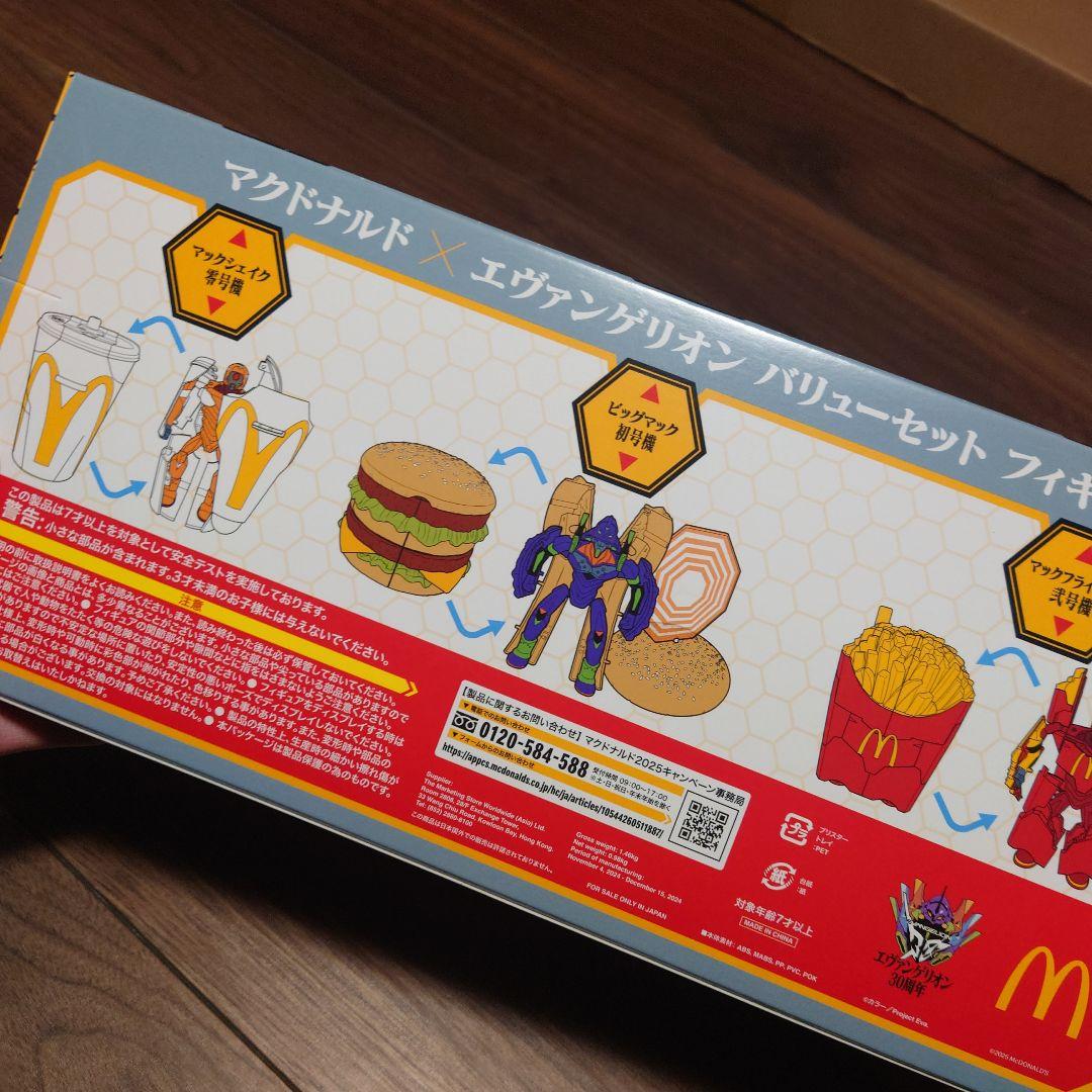 マクドナルド エヴァンゲリオン バリュセット フィギュア