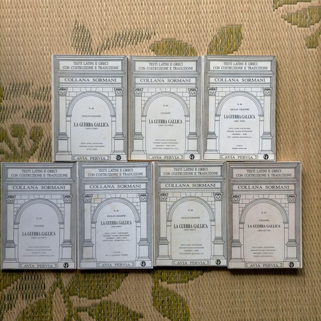 La Guerra Gallica(1~7, 7冊) Gullio CESARE