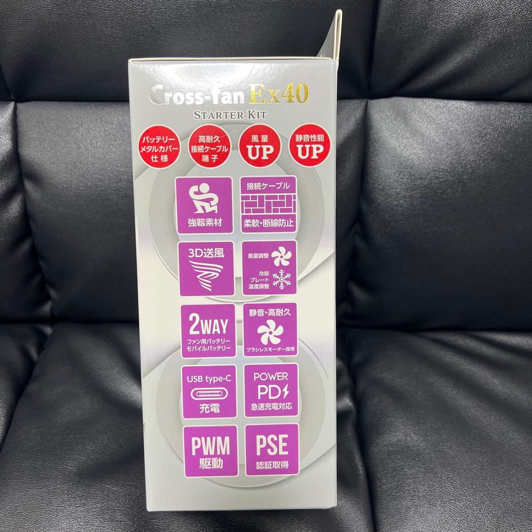 Cross-fan Ex40 スターターキット 空調冷風
