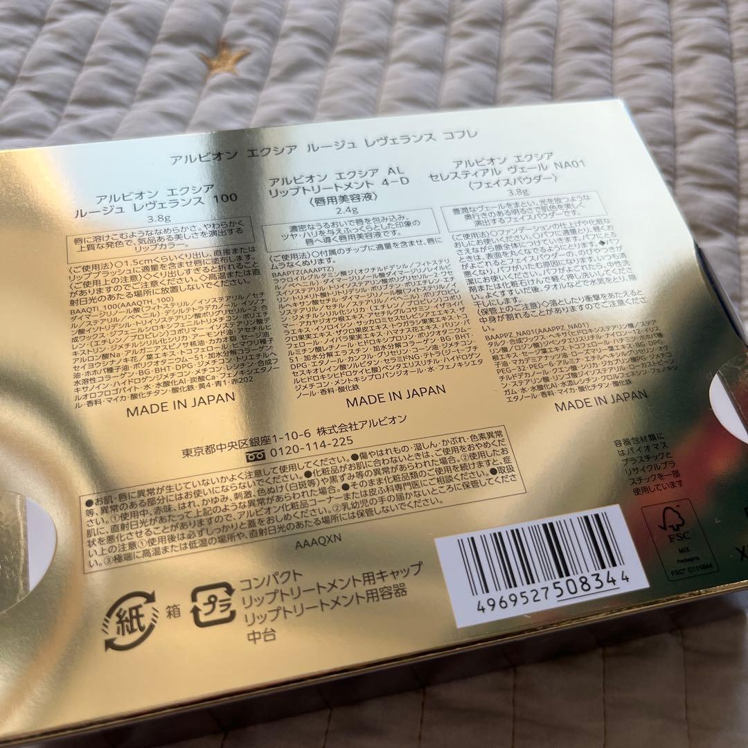 新品未開封 アルビオンエクシア クリスマスコフレ 2025