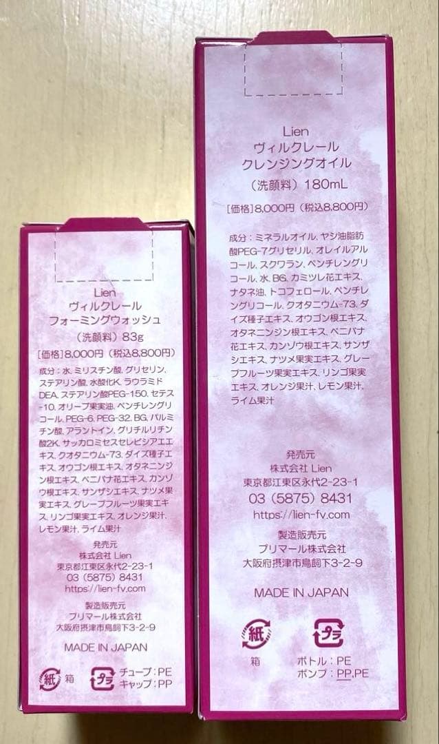 リアン、（元ザ　マイラ）クレンジングとフォーミングウォッシュ洗顔セット！