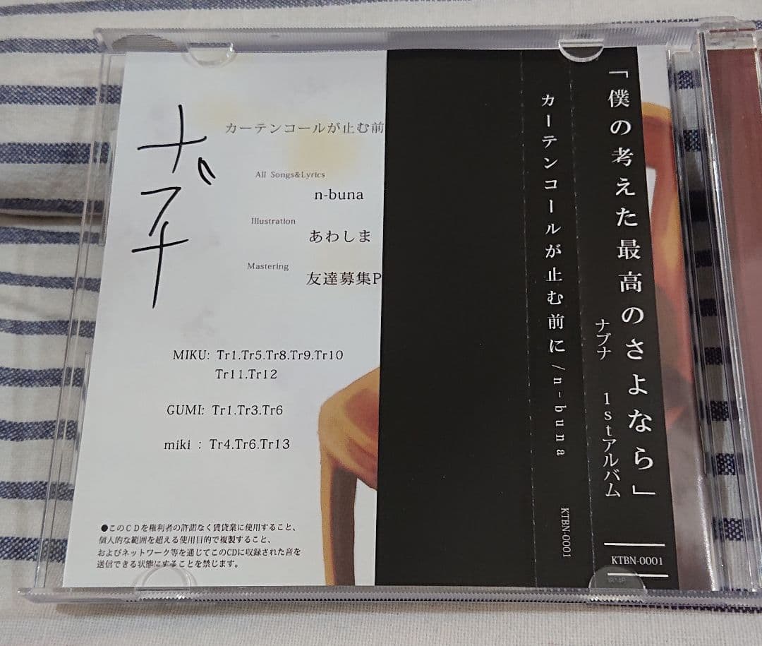 (サイン入りCD) n-buna「カーテンコールが止む前に」