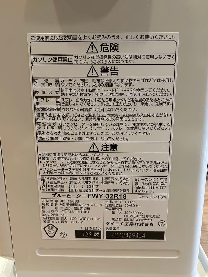 Dainichi 石油ファンヒーター FWY-32R18