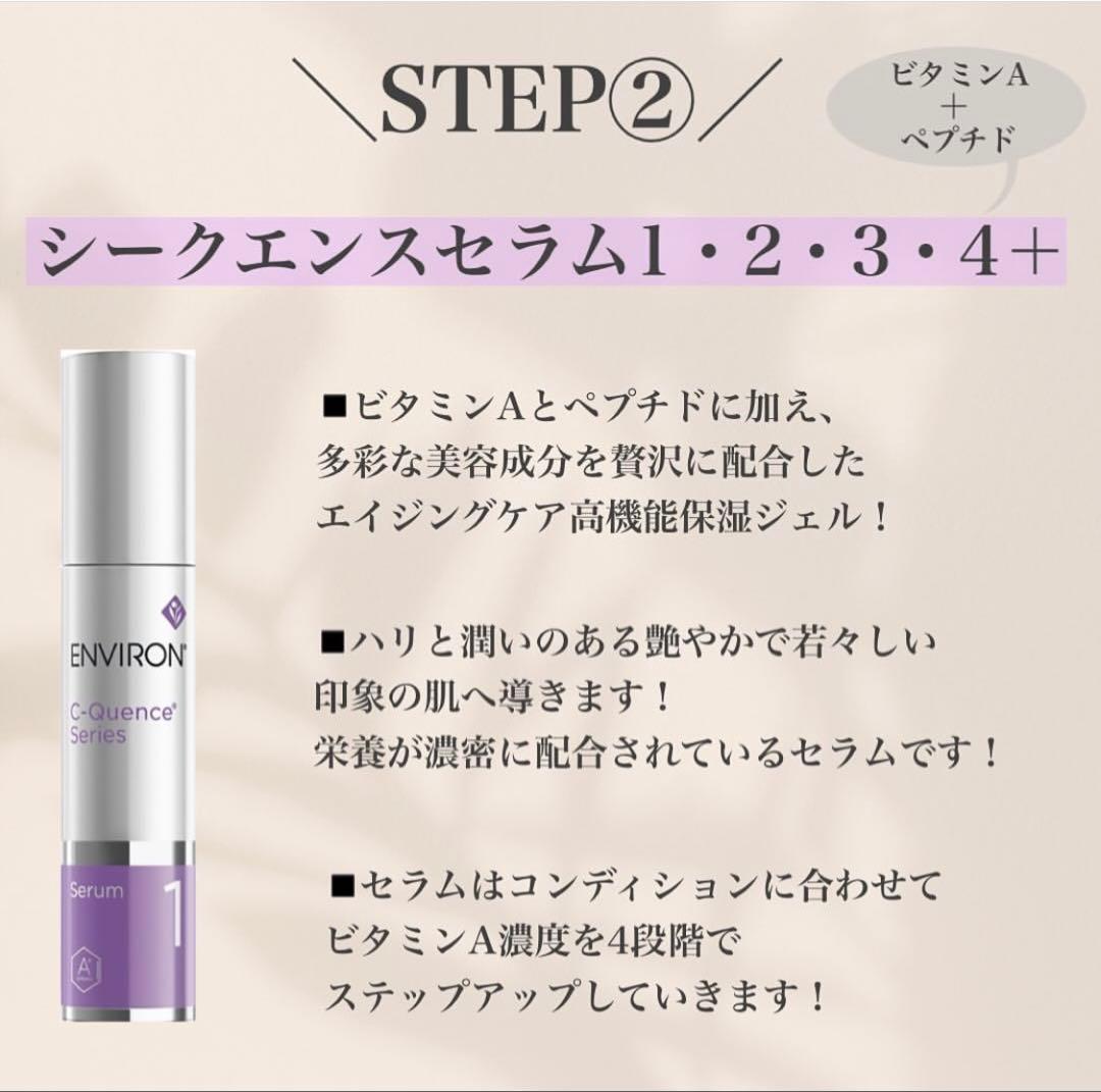 エンビロンENVIRON ⚛️ C－クエンスクリーム+プラス⭐️美容クリニック専用品