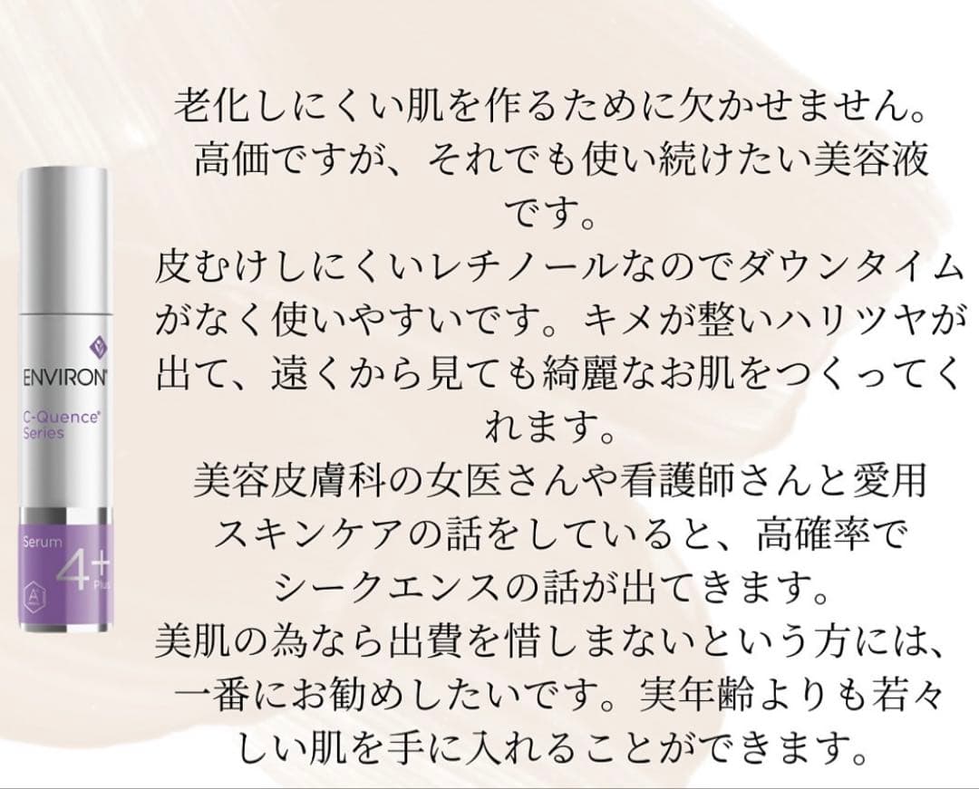 エンビロンENVIRON ⚛️ C－クエンスクリーム+プラス⭐️美容クリニック専用品