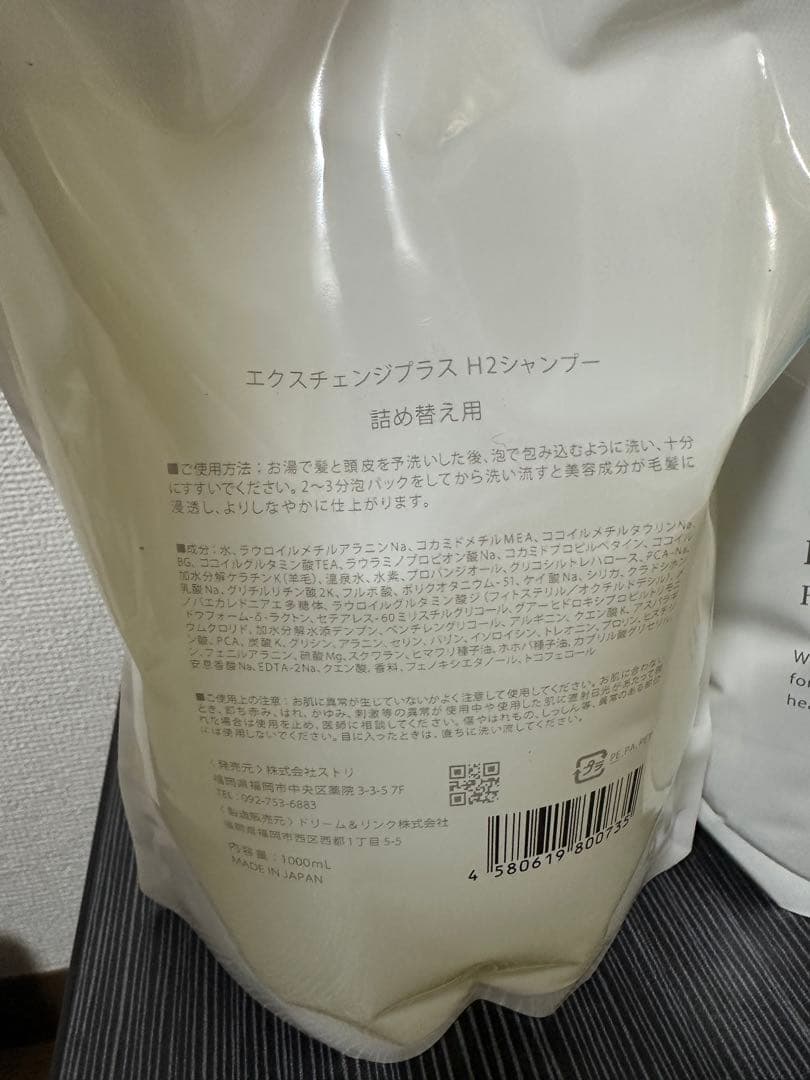 ストリ エクスチェンジプラス H2 シャンプー トリートメントセット1000ml