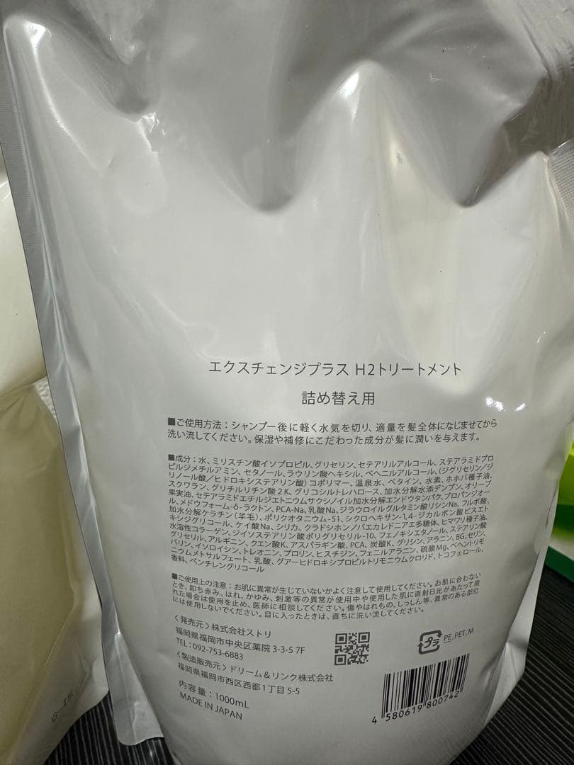 ストリ エクスチェンジプラス H2 シャンプー トリートメントセット1000ml