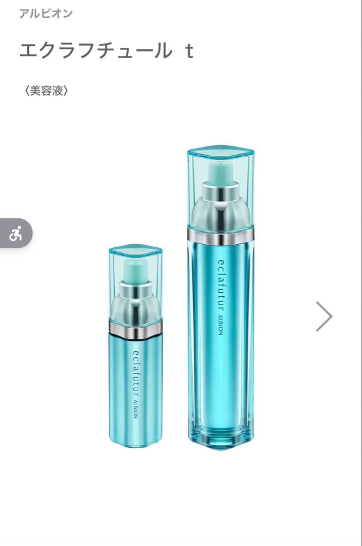 アルビオン美容液エクラフチュール