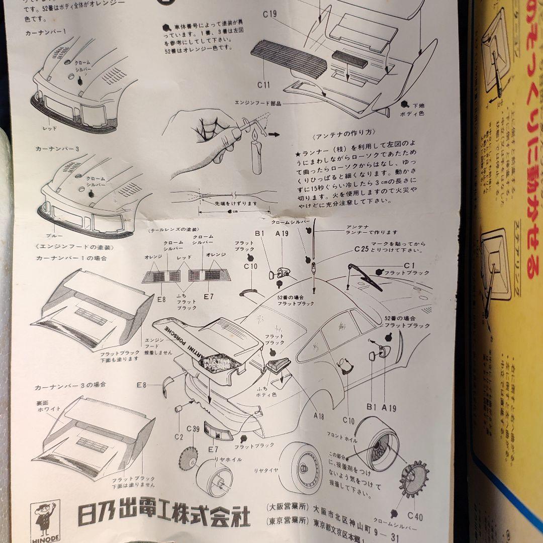 Hinode ラジオコントロールカー ポルシェ935ターボ 1/20