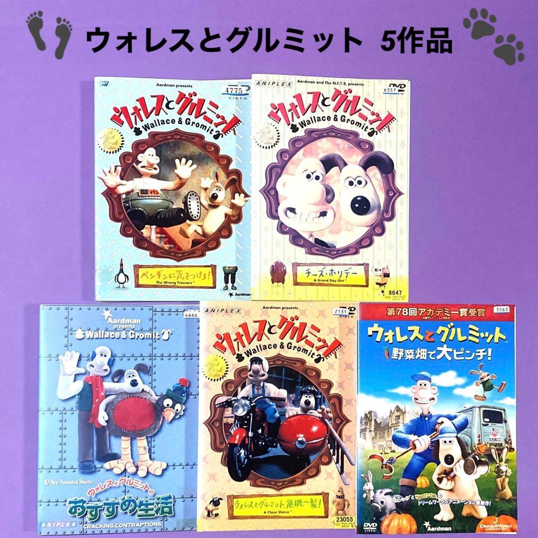 DVD ウォレスとグルミット 5作品