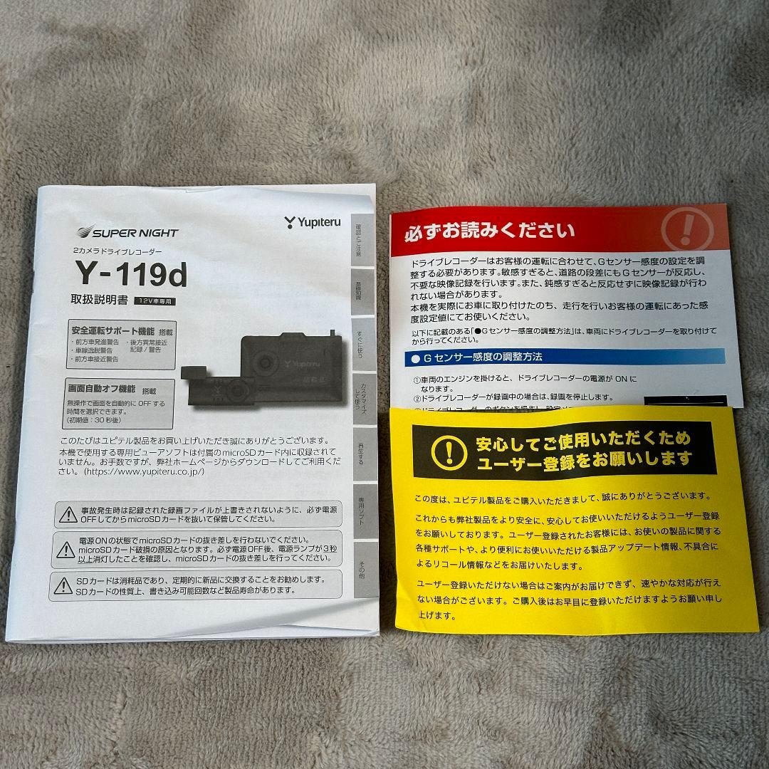 【美品】 ユピテル ドライブレコーダー Y-119d 25年モデル