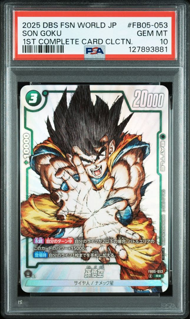 【PSA10】 孫悟空 原作絵 プロモ パラレル ドラゴンボールFB05-053