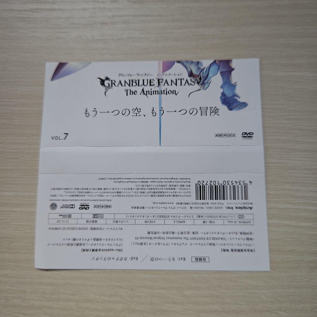「GRANBLUE FANTASY アニメ１巻～７巻セット」DVDです