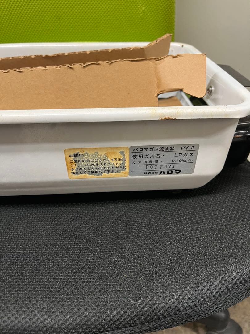 Paloma　パロマ　焼物器　PY-2 プロパンガス