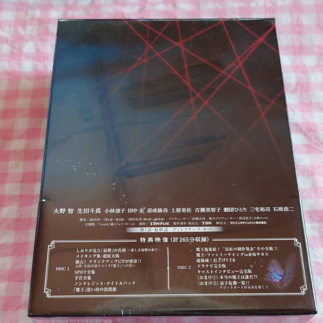 大野智 魔王 DVD-BOX (8枚組) 初回生産限定 テレビドラマ 未開封