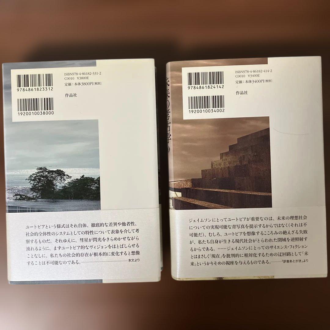 未来の考古学1 & 2