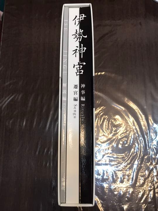 『伊勢神宮』神事編 / 遷宮編 / 解説編