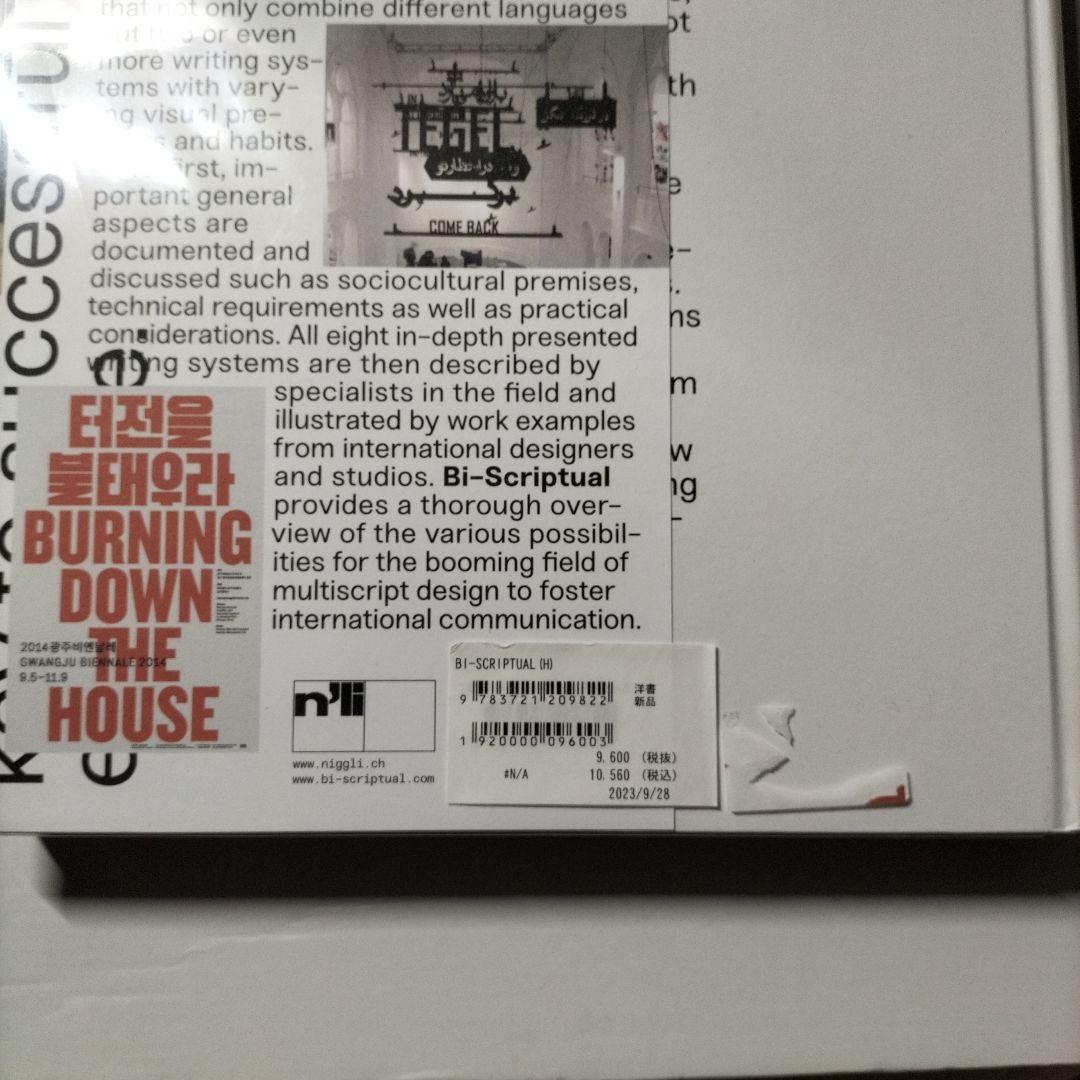 アート・デザイン・音楽 Bi-Scriptual