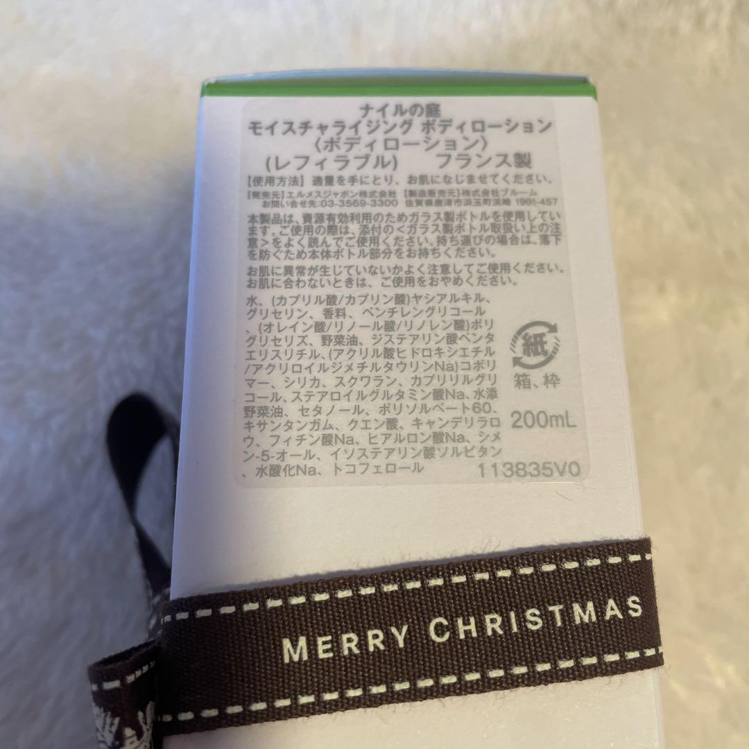 エルメス ナイルの庭 ボディローション リボン付き