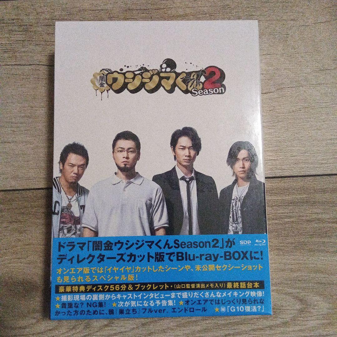 闇金ウシジマくん Season2 Blu-ray BOX〈4枚組〉