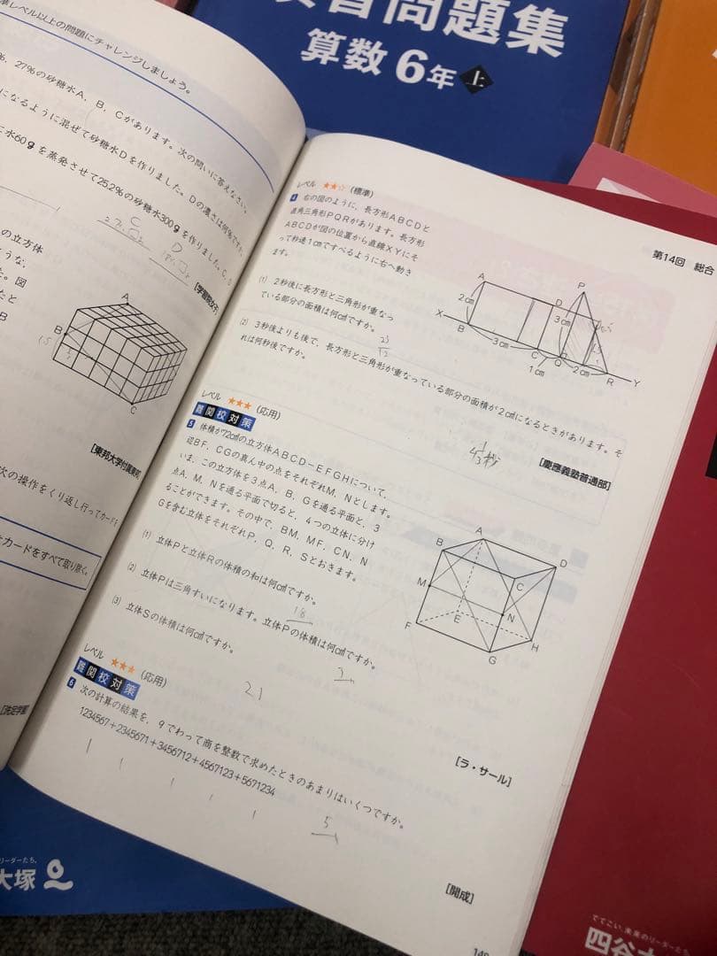 四谷大塚　６年予習/演習/漢字/計算　上　中古　2023年版