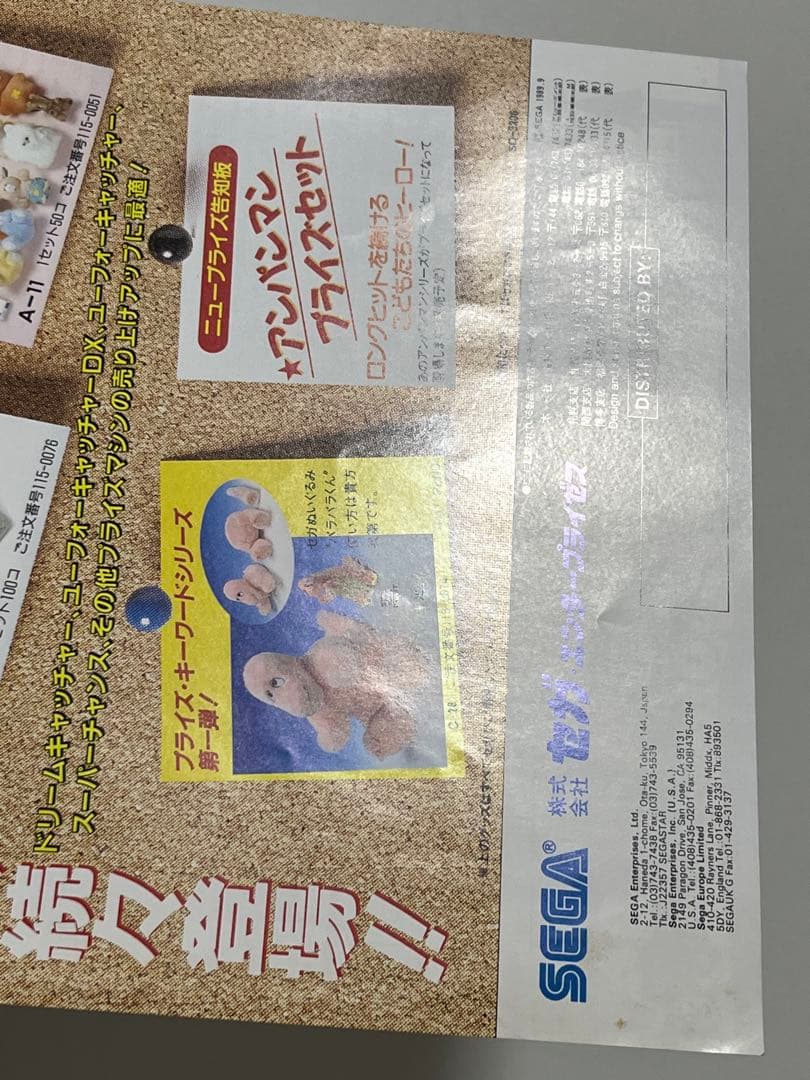 セガ UFOキャッチャーDX ドリームキャッチャー チラシ セット