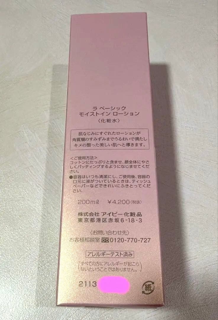 la basic モイストローション 4本セット 300ml