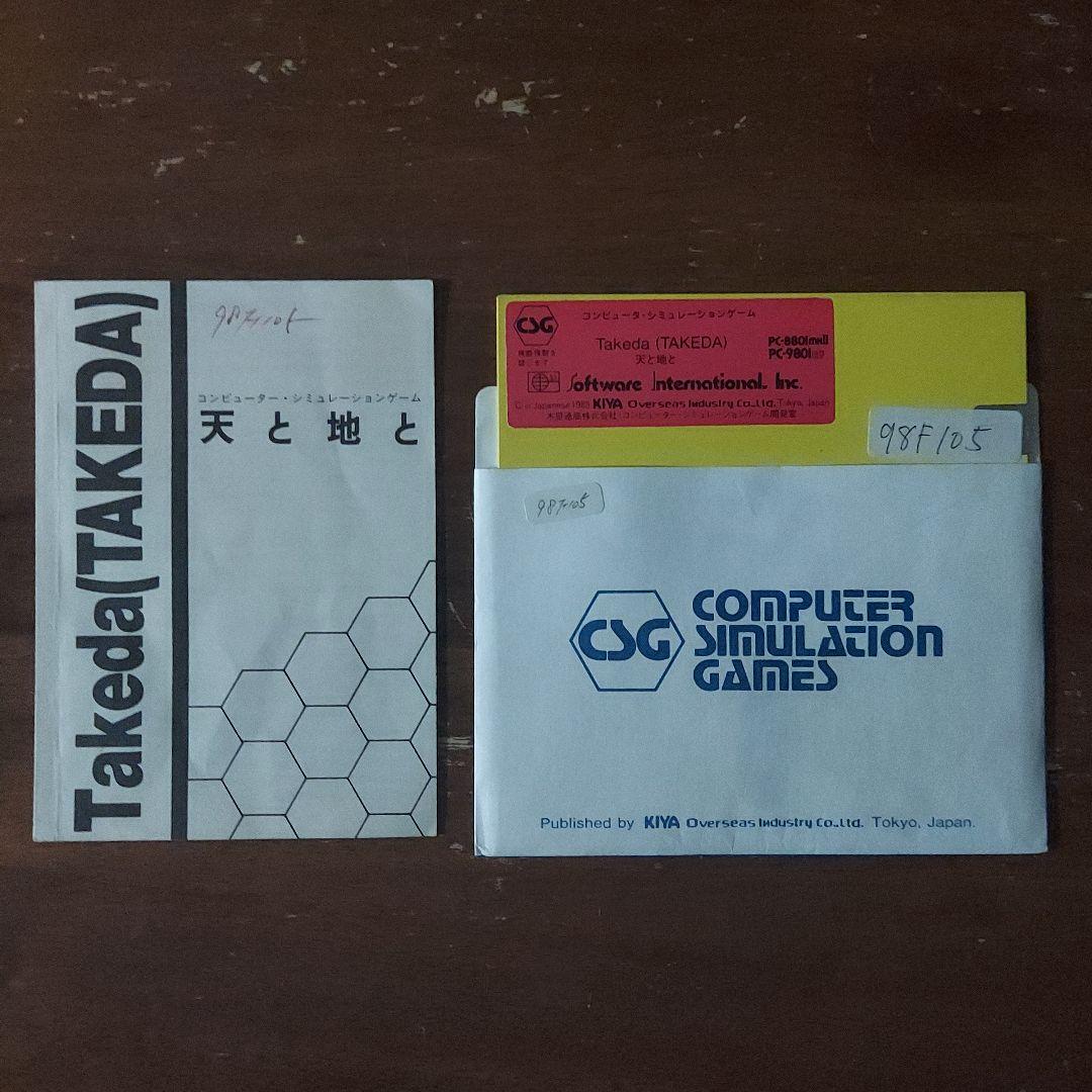 天と地と(Takeda)　レトロパソコンゲームソフトPC-8801　5インチFD