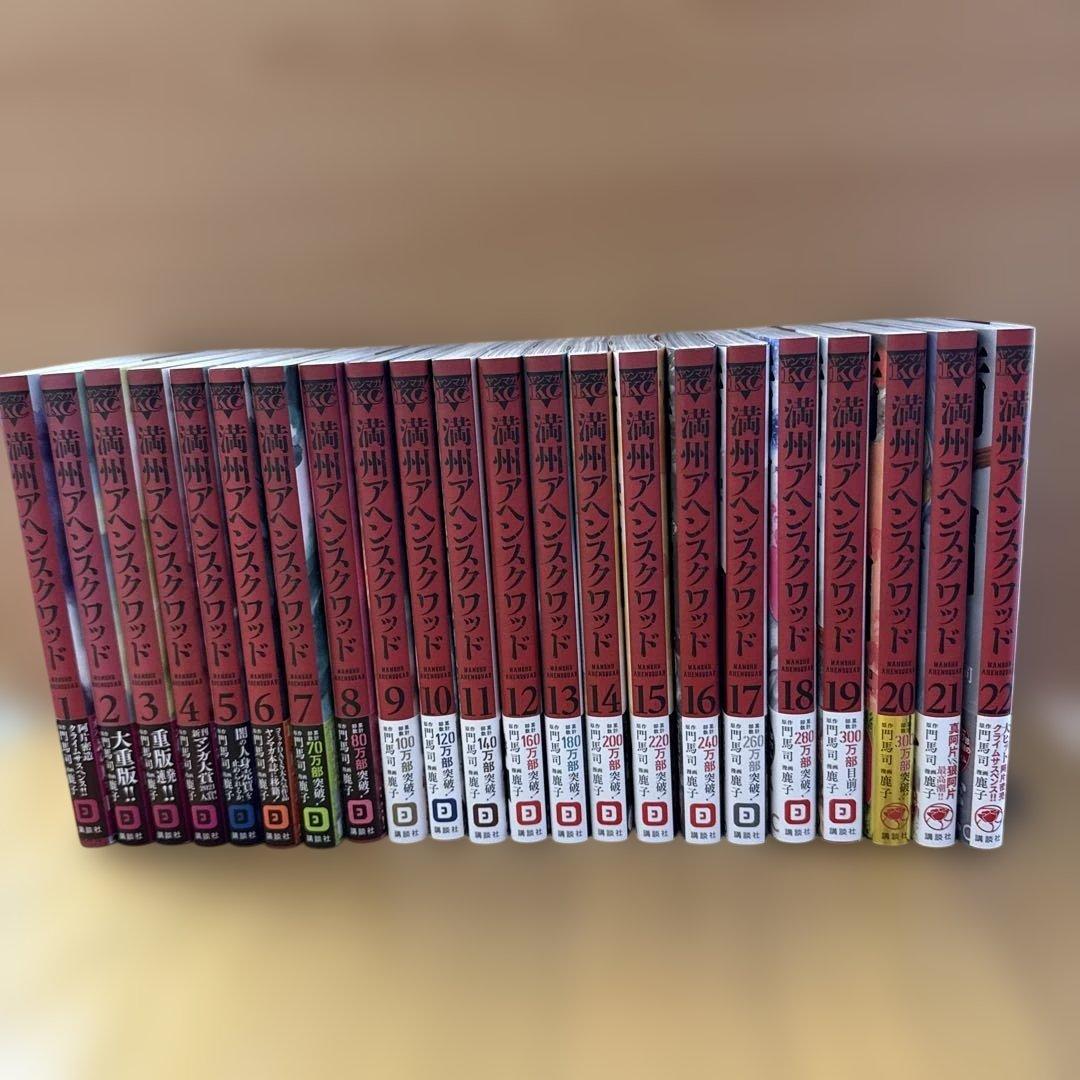 満州アヘンスクワッド 全巻セット 1巻〜22巻