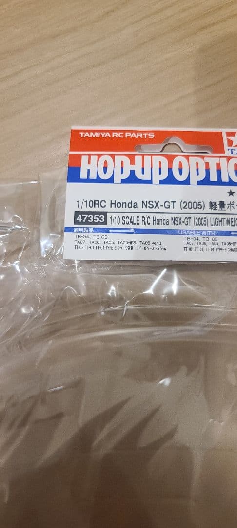 タミヤ NSX-GT 2005 軽量 ボディ②