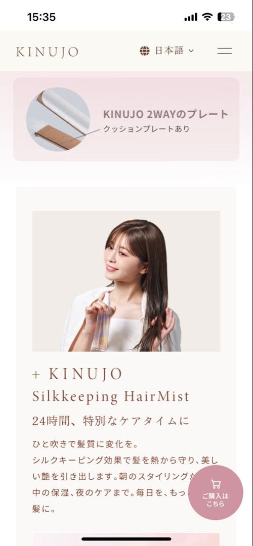 KINUJO 2WAYアイロン クッションプレート搭載26mm新品