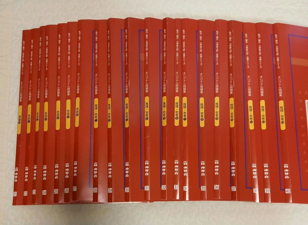 【Mack様】伸芽会　オリジナル問題集（赤本）