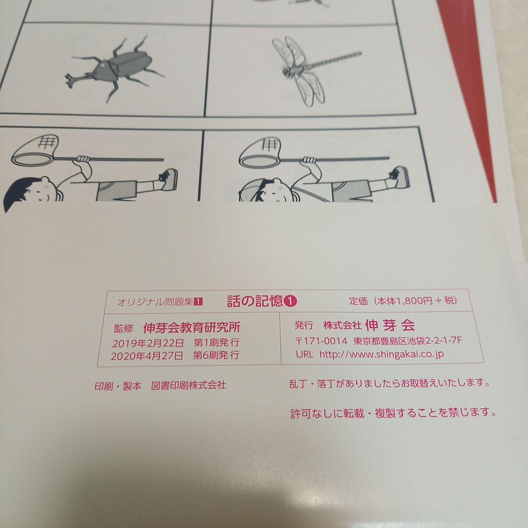 【Mack様】伸芽会　オリジナル問題集（赤本）