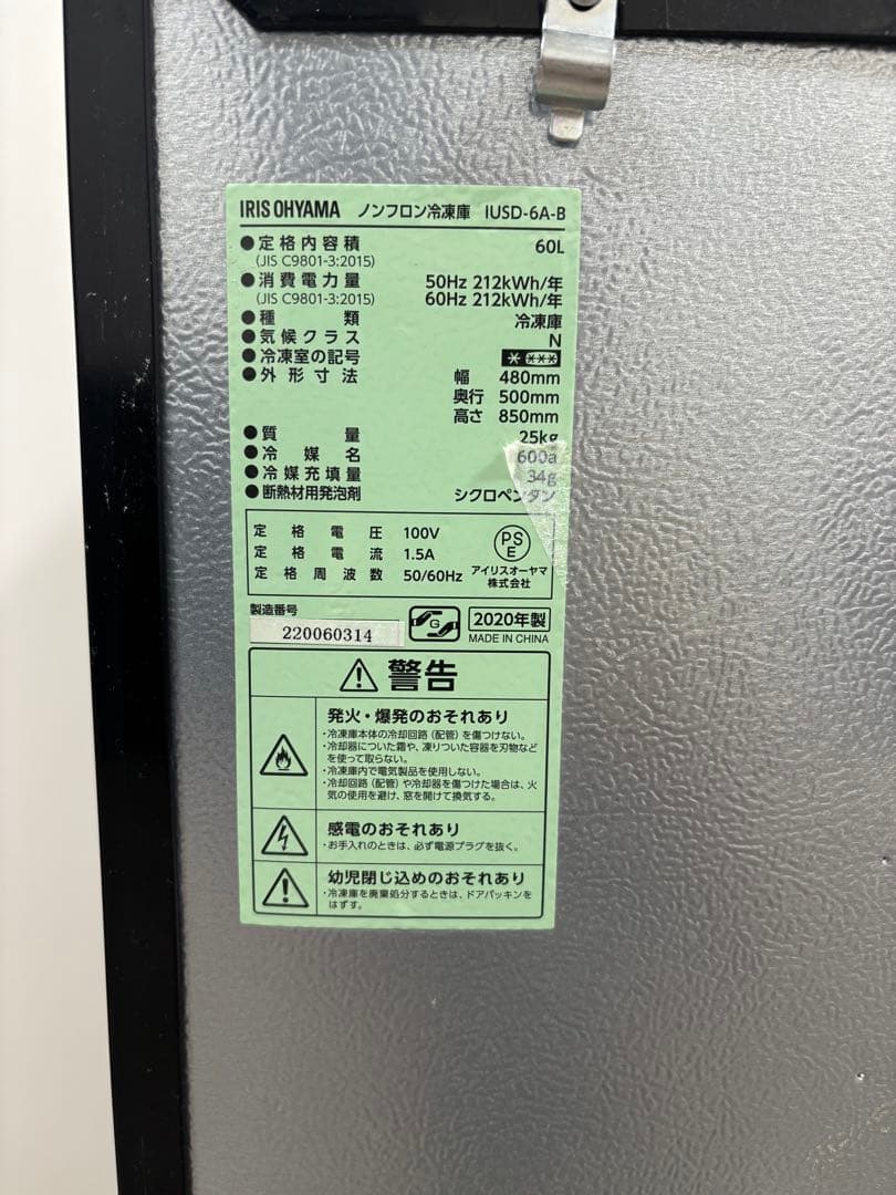 アイリスオーヤマ 冷蔵庫 ブラック