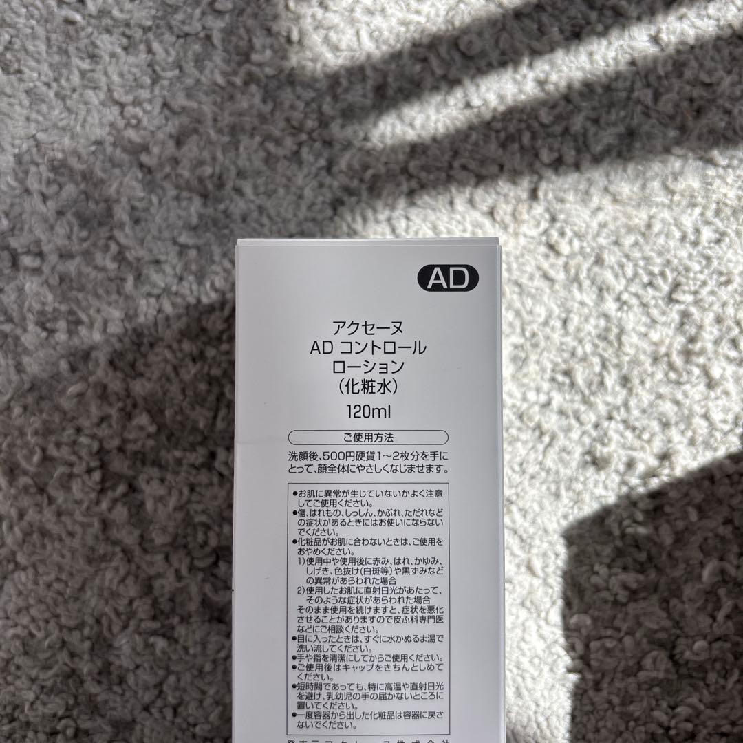 アクセーヌ　3点　洗顔料　化粧水　保湿液