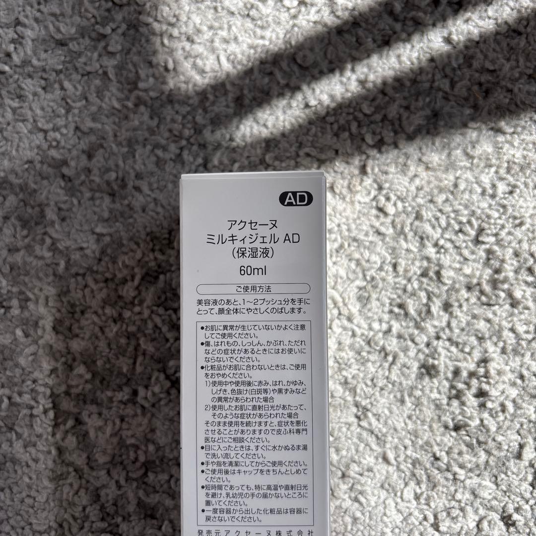 アクセーヌ　3点　洗顔料　化粧水　保湿液