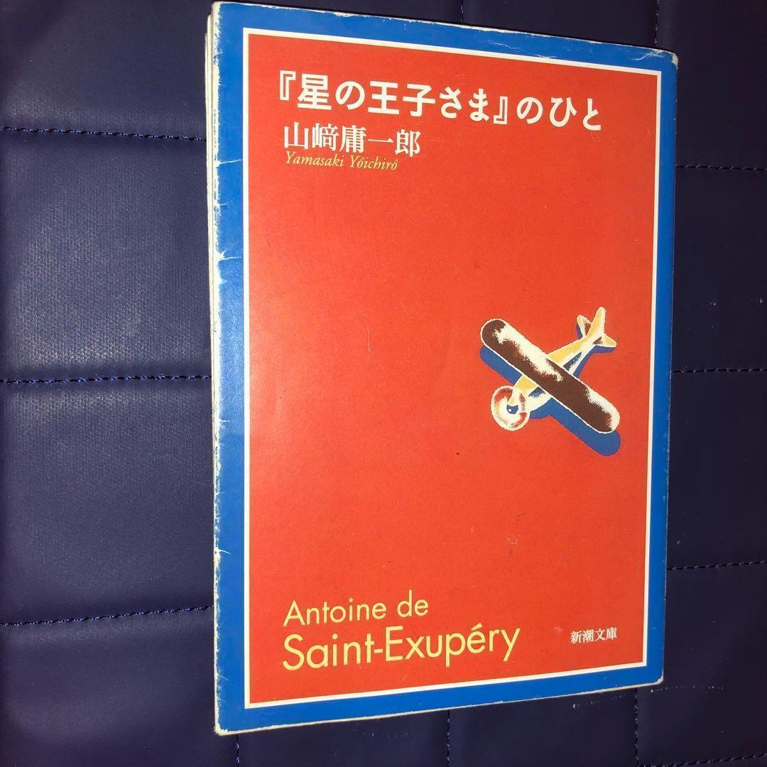 能登地震寄付　17冊　セット割引　日本語　星の王子さま研究