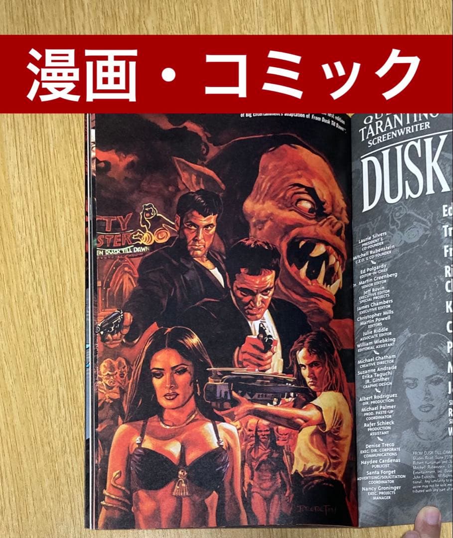 FROM DUSK TILL DAWN フロムダスクティルドーン　漫画　コミック