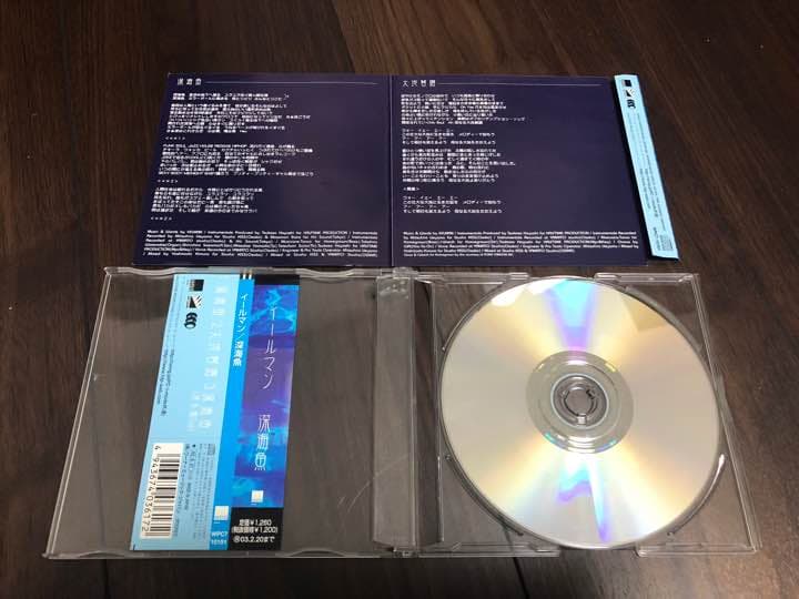 レア☆ 廃盤☆EELMAN 深海魚 邦楽 CD