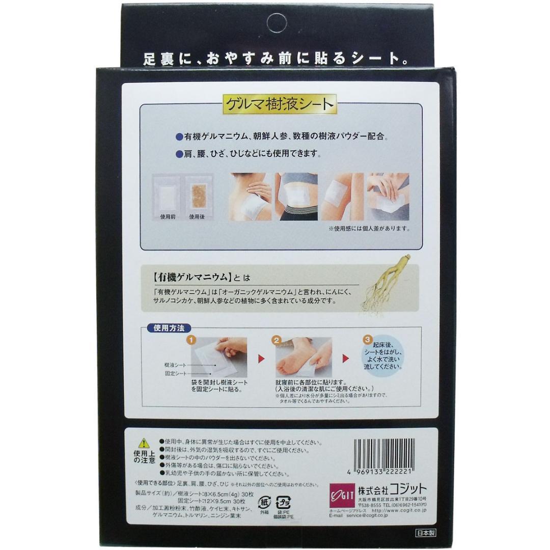 〇３箱セット（合計９０枚）☆　日本製 ゲルマ樹液シート ３０枚組