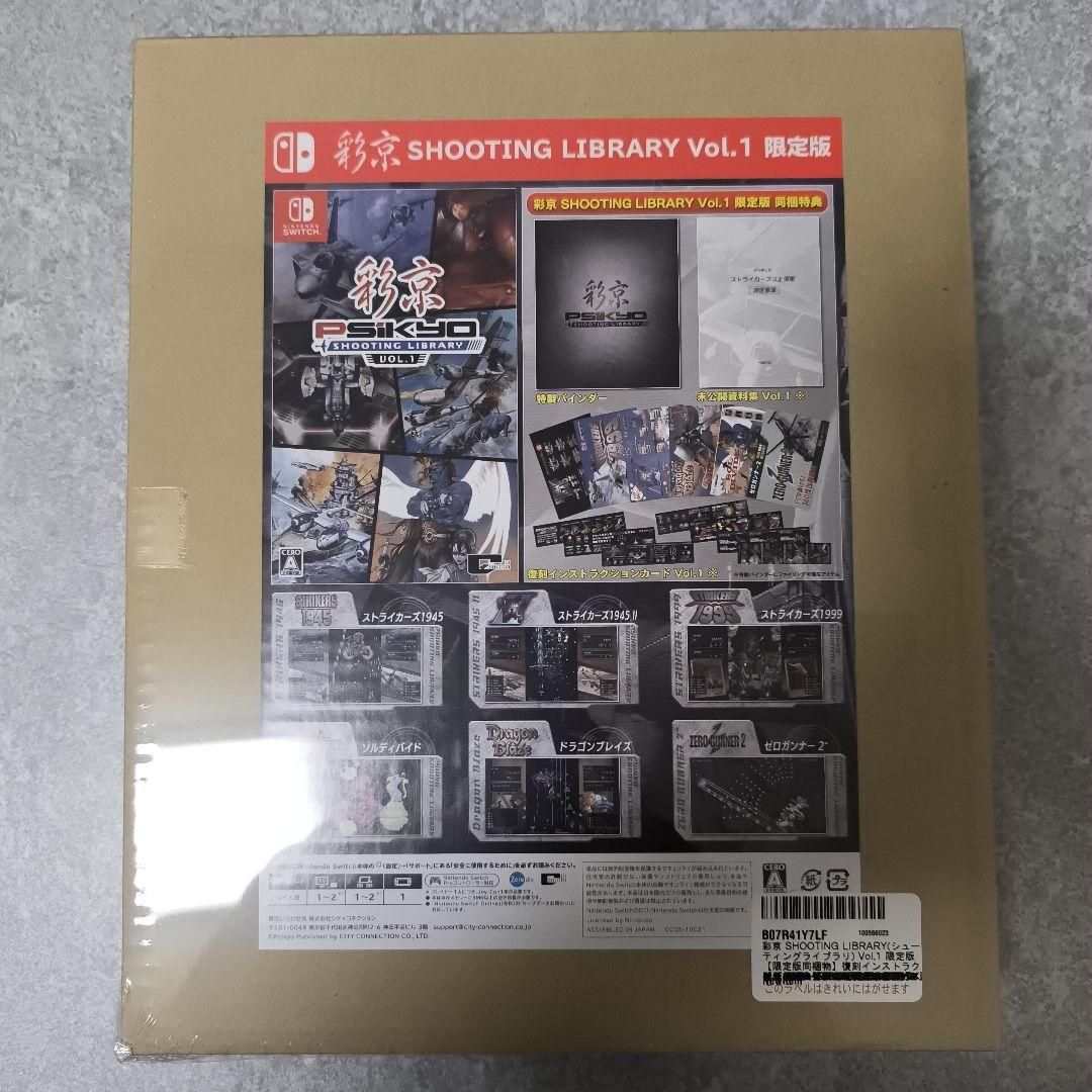 Switchソフト 彩京 SHOOTING LIBRARY Vol.1 限定版