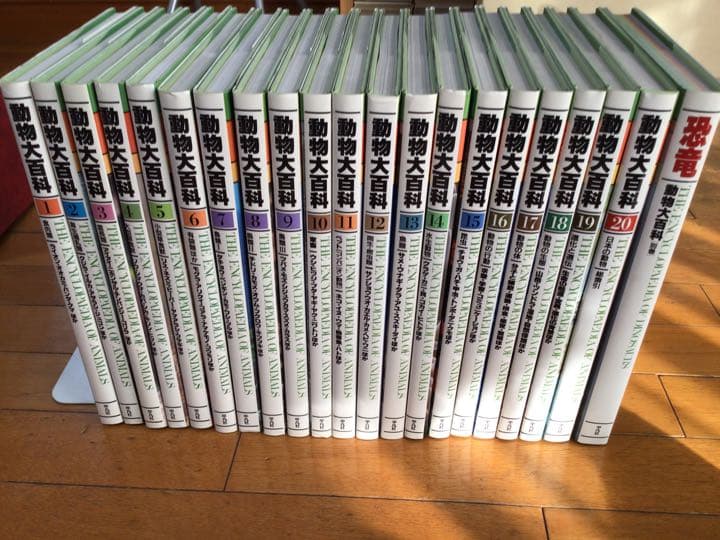 動物大百科　全20巻＋別冊(恐竜) 平凡社