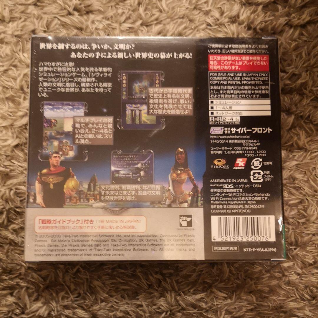 【新品】シヴィライゼーション レボリューション ガイド同梱