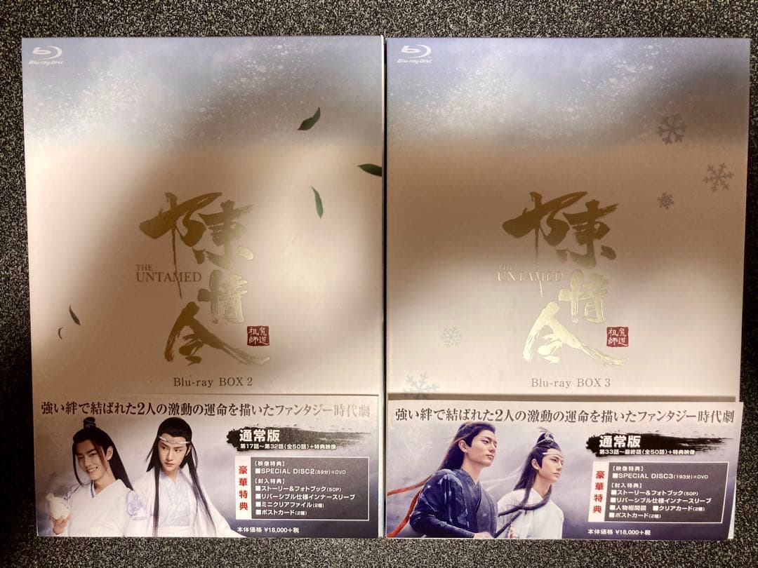 陳情令 Blu-ray BOX2・BOX3