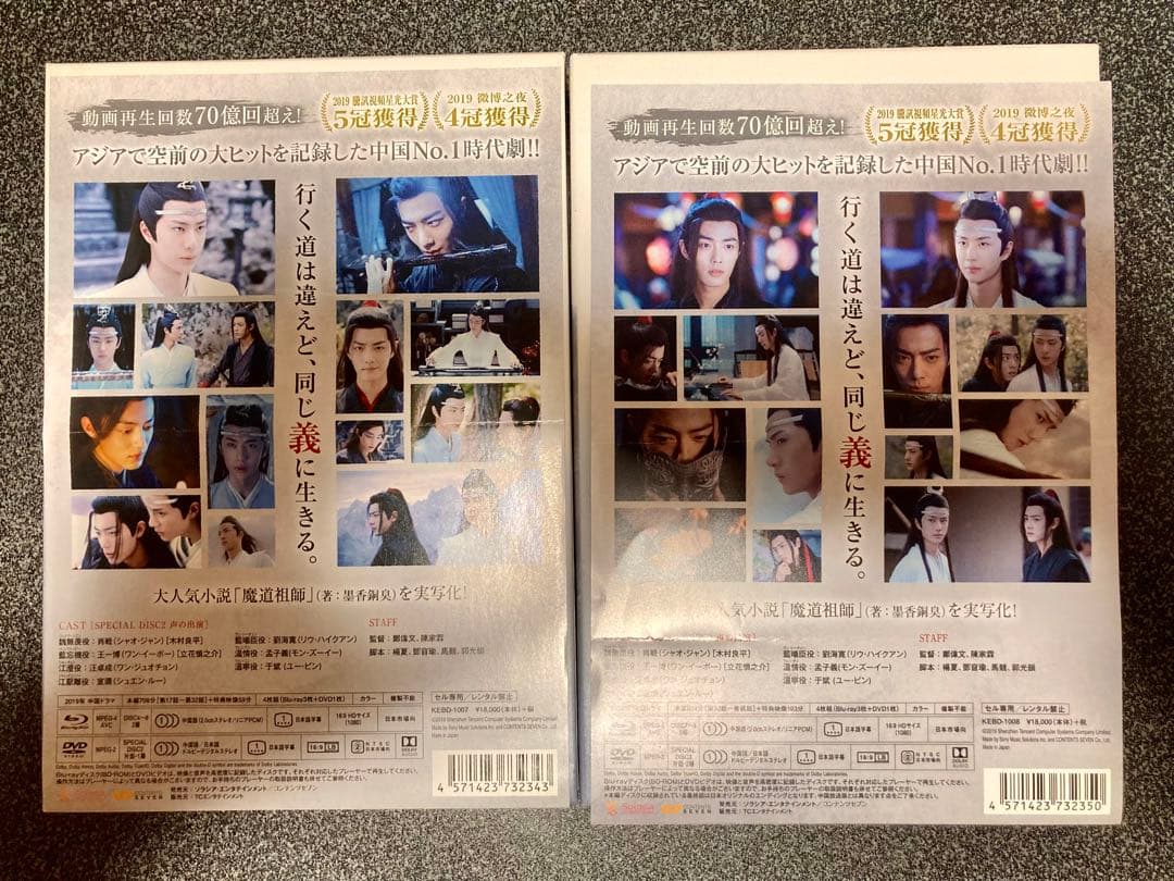 陳情令 Blu-ray BOX2・BOX3