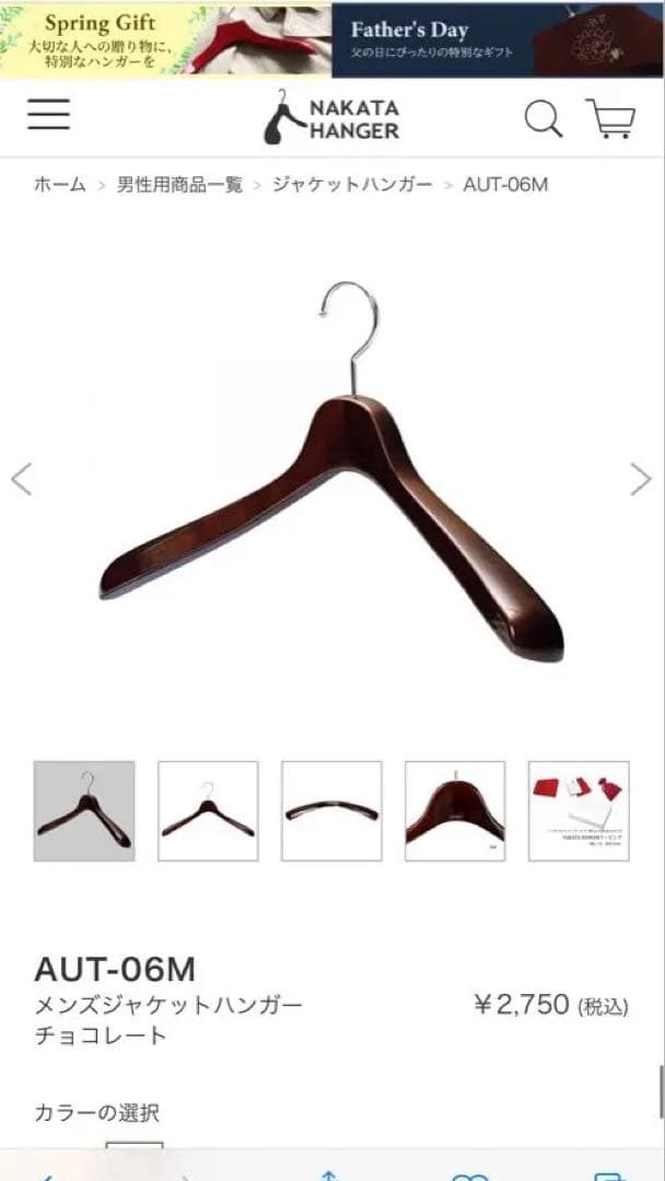 ナカタハンガー　6本セット　NAKATA HANGER